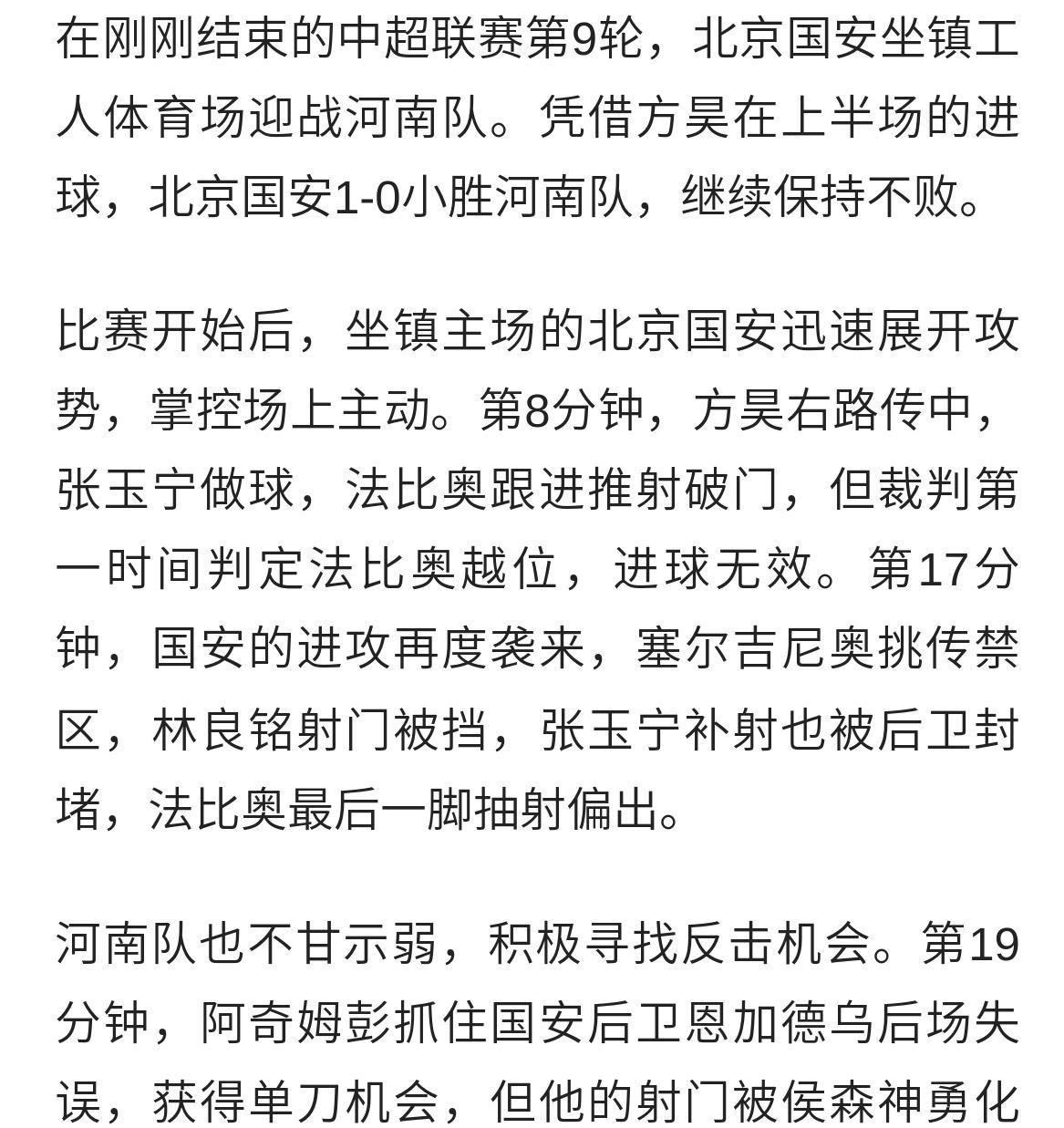国安主场遭鲁能绝杀,三连败危险排名下滑的简单介绍 国安主场遭鲁能绝杀,三连败危险排名下滑的简单介绍
